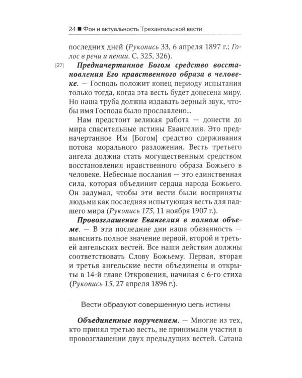 Трехангельская весть