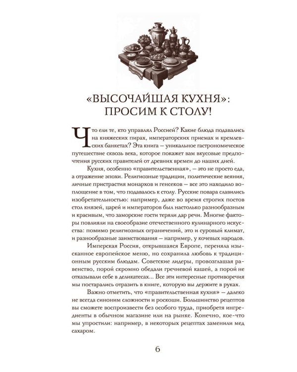 Дополнительное изображение книги «Царская кухня.Что ели правители России от Рюриковичей до наших дней (подарочные изд.)»