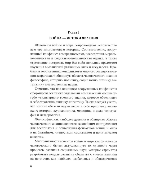 Сверхсовременная война и СВО. Философский взгляд