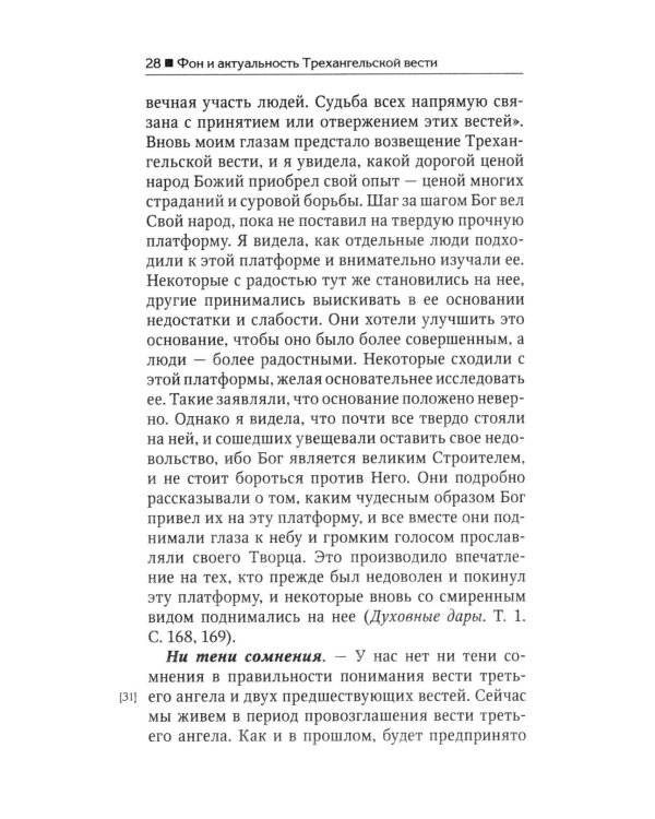 Трехангельская весть