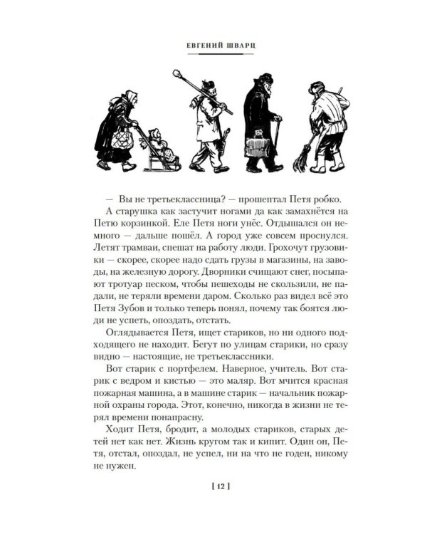 Дополнительное изображение книги «Сказка о потерянном времени и другие добрые истории»