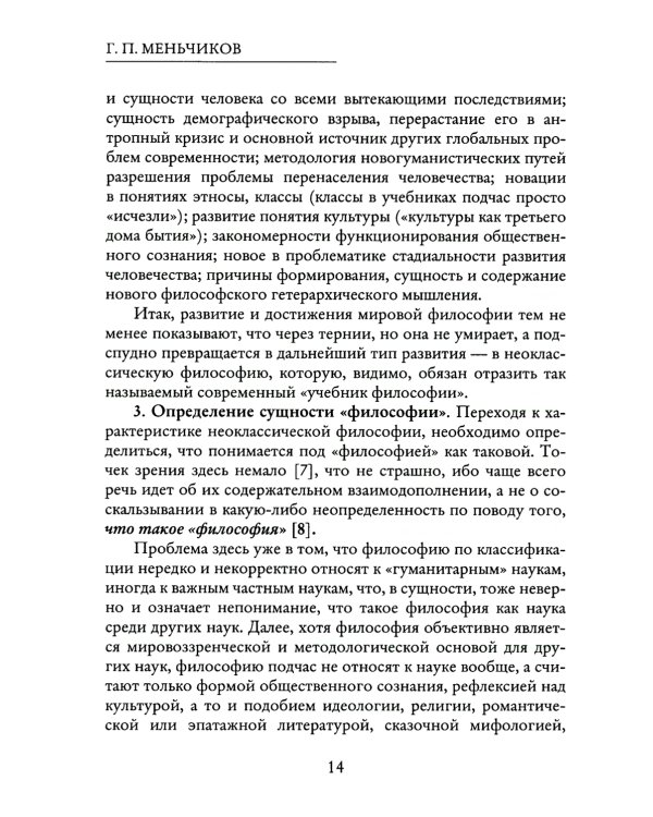 Из Хаоса Порядок (Неоклассическая философия: сущность изменений)