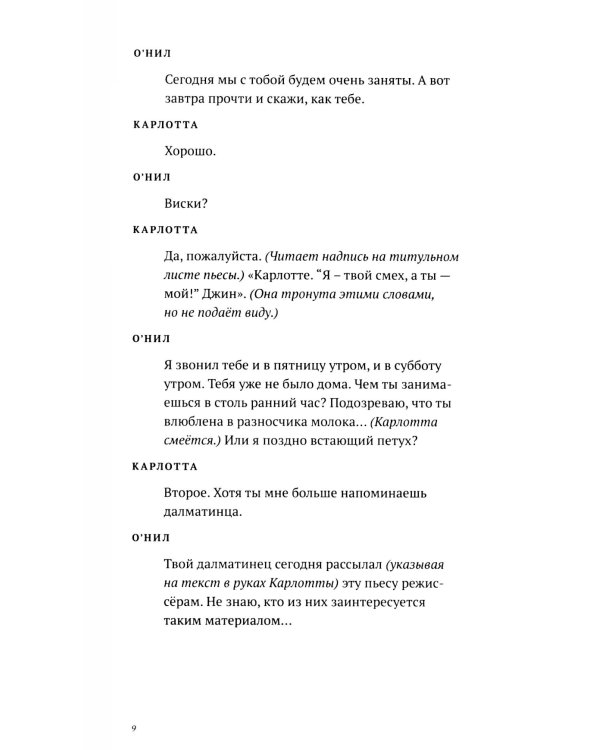 Скрещенья судеб. Шаляпин / О'Нил. Станиславский / Чехов