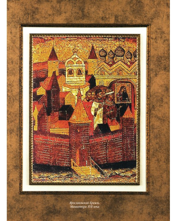 Золотое кольцо России. Легенды древних городов