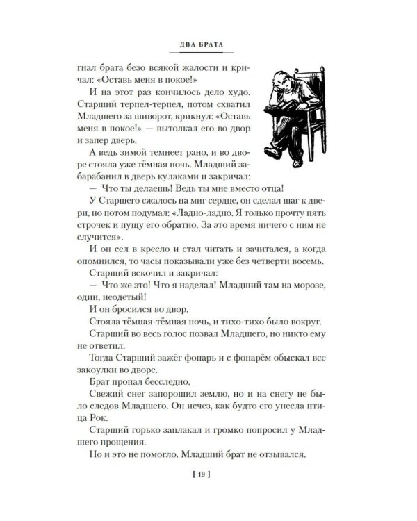 Дополнительное изображение книги «Сказка о потерянном времени и другие добрые истории»