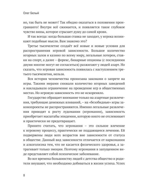 Лудомания или как обыграть лохотрон