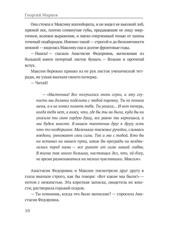 Соль земли: исторический роман