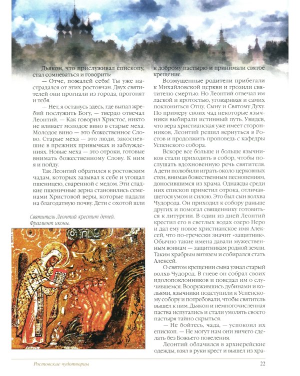 Золотое кольцо России. Легенды древних городов