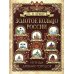Золотое кольцо России. Легенды древних городов