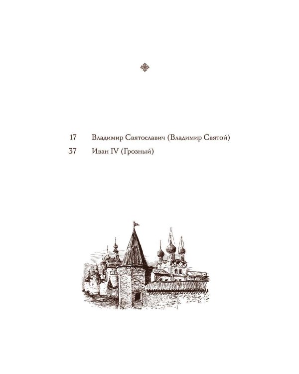 Дополнительное изображение книги «Царская кухня.Что ели правители России от Рюриковичей до наших дней (подарочные изд.)»