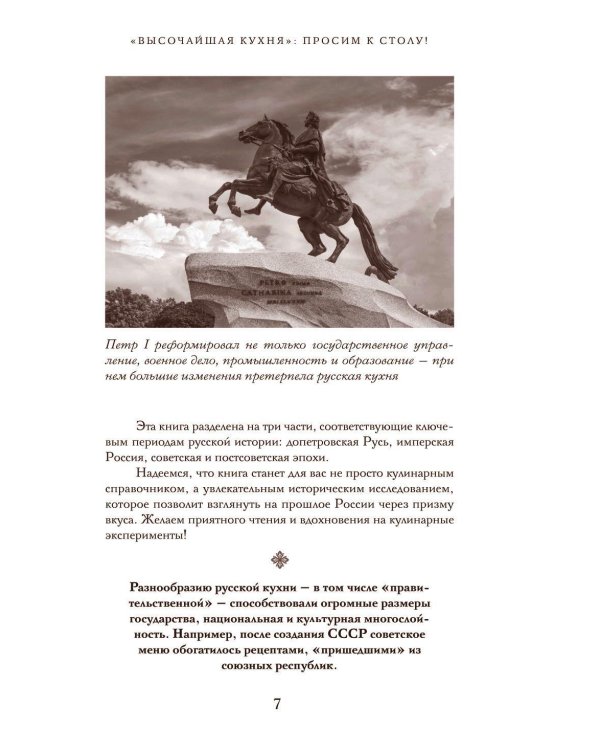 Дополнительное изображение книги «Царская кухня.Что ели правители России от Рюриковичей до наших дней (подарочные изд.)»