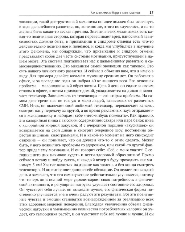 Дополнительное изображение книги «Психотерапия зависимостей»