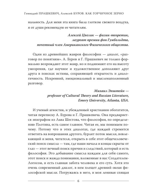 Как горчичное зерно