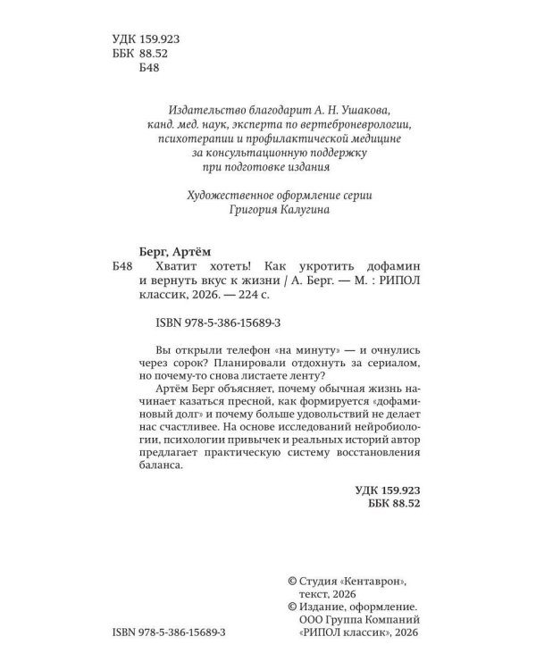 Дополнительное изображение книги «Хватит хотеть! Как укротить дофамин и вернуть вкус к жизни»