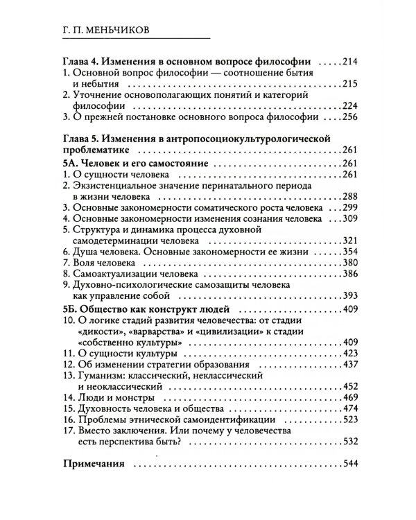 Из Хаоса Порядок (Неоклассическая философия: сущность изменений)