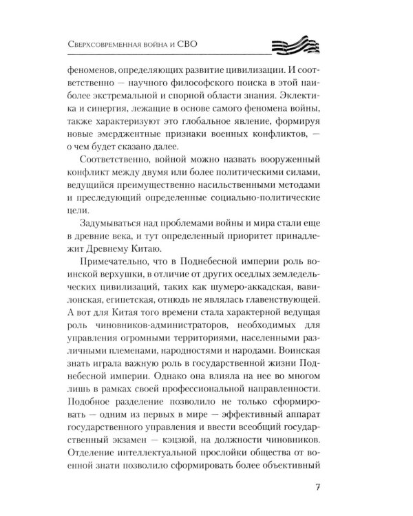 Сверхсовременная война и СВО. Философский взгляд