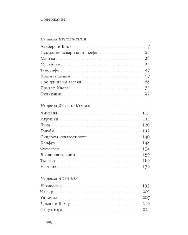 Синдром неизвестности. Рассказы