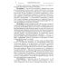Школа жизни Основы гуманной педагогики. Кн. 10. Воспитание и развитие личности. 2-е изд