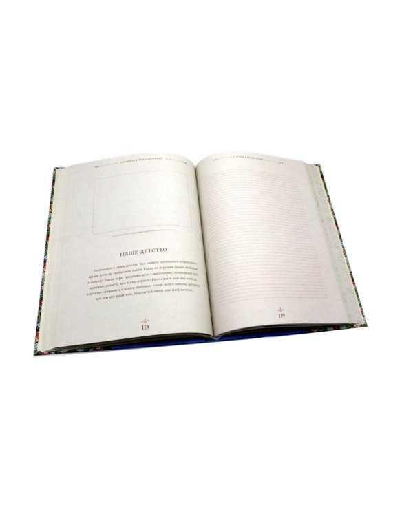 Семейная книга с историей. Напиши историю своей семьи