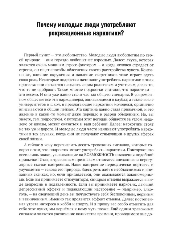 Дополнительное изображение книги «Психотерапия зависимостей»