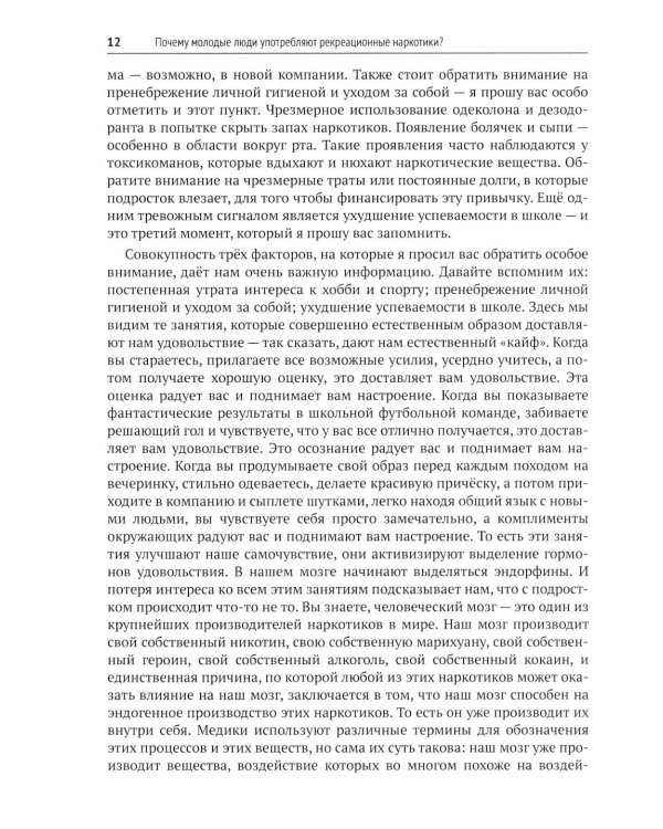 Дополнительное изображение книги «Психотерапия зависимостей»