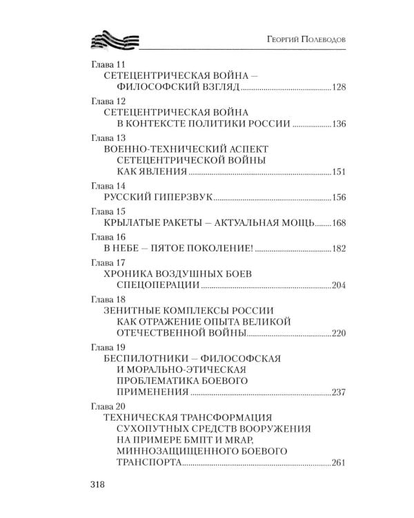 Сверхсовременная война и СВО. Философский взгляд