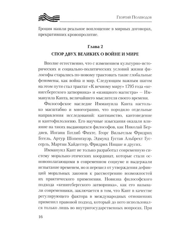 Сверхсовременная война и СВО. Философский взгляд