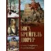 Босх, Брейгель, Дюрер. Гении Северного Возрождения