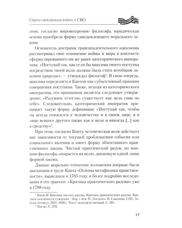 Сверхсовременная война и СВО. Философский взгляд