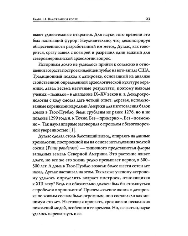 О годичных кольцах и пыльце: истории о прошлом человечества глазами растений