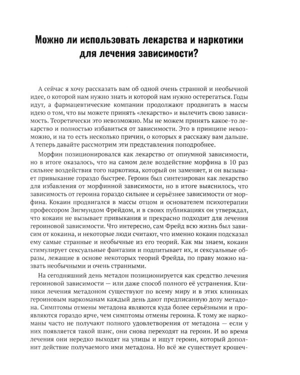 Дополнительное изображение книги «Психотерапия зависимостей»
