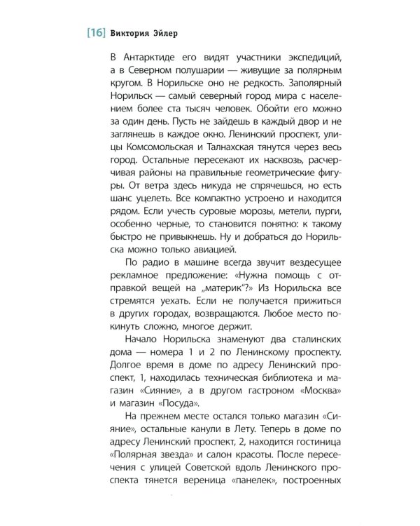 Полярное солнце: повесть