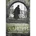 Архимандрит Алипий. Великий наместник Архимандрит Алипий. Великий наместник