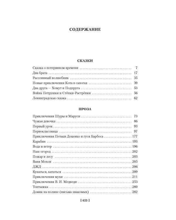Дополнительное изображение книги «Сказка о потерянном времени и другие добрые истории»