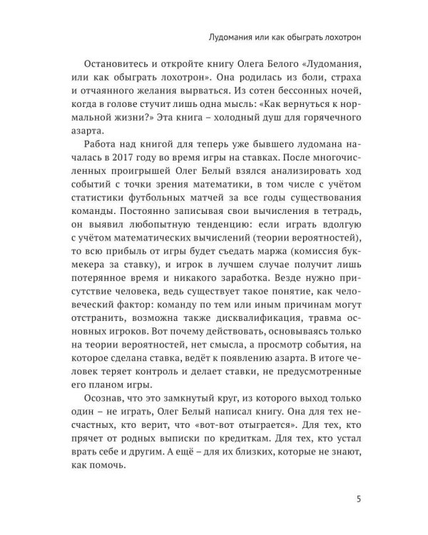 Лудомания или как обыграть лохотрон