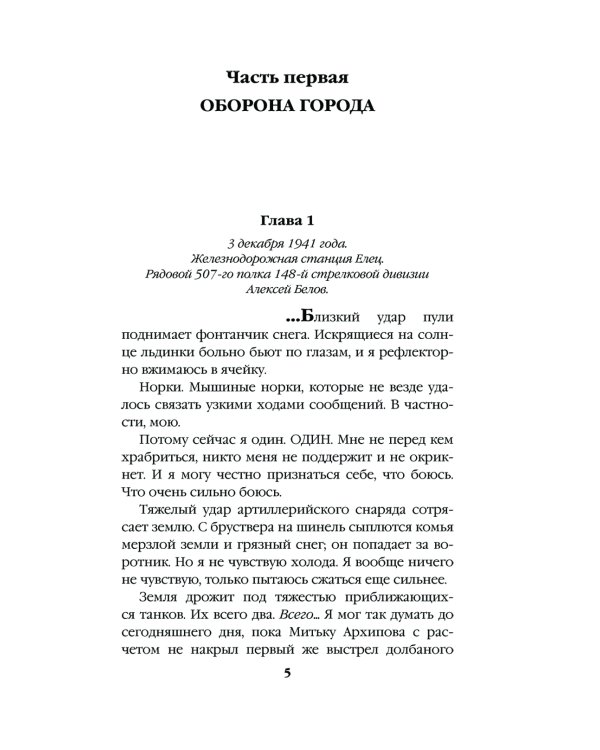 На последнем рубеже