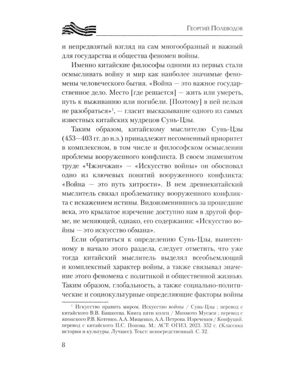 Сверхсовременная война и СВО. Философский взгляд