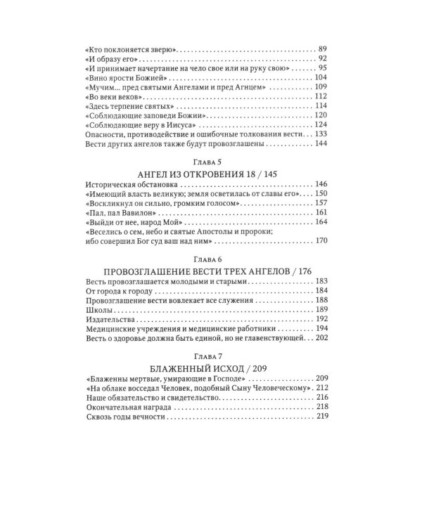 Трехангельская весть