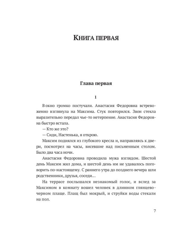 Соль земли: исторический роман
