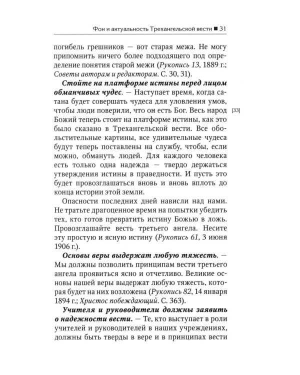 Трехангельская весть