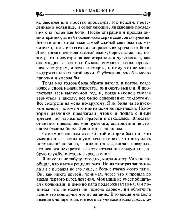Магазинчик на Цветочной улице: роман