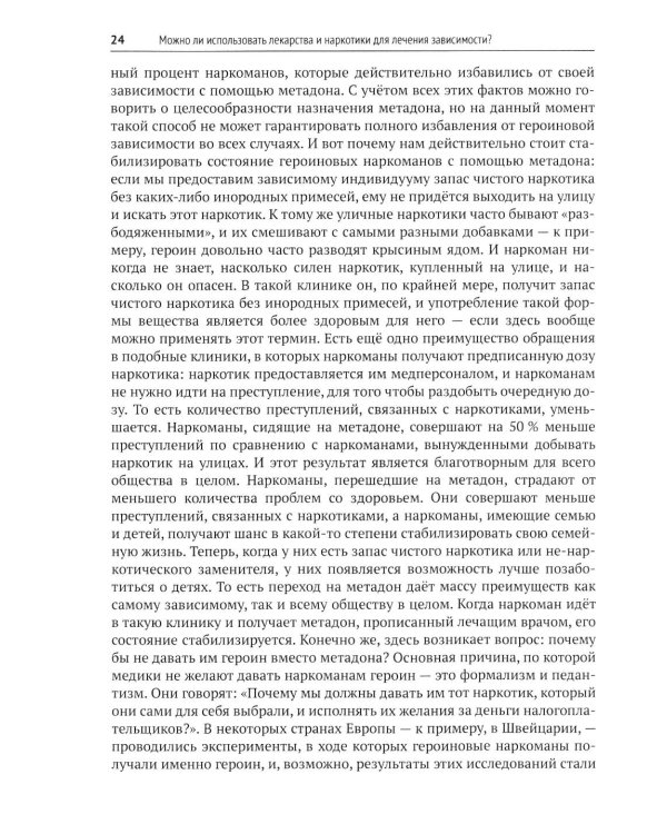 Дополнительное изображение книги «Психотерапия зависимостей»