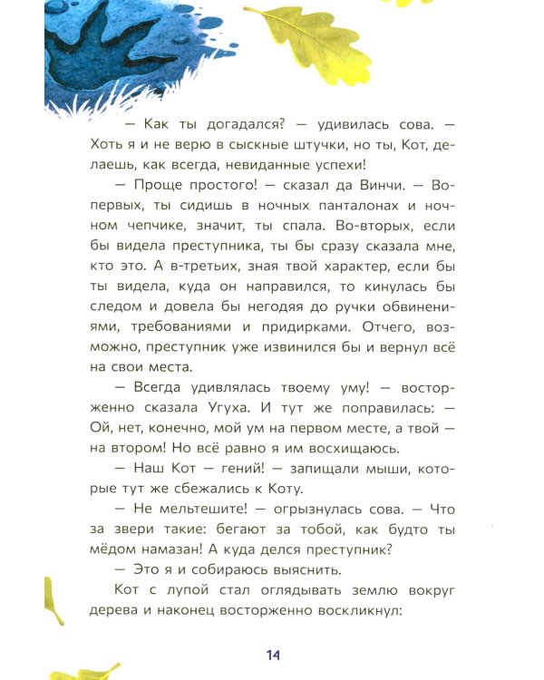 Кот да Винчи и волшебный Дракон