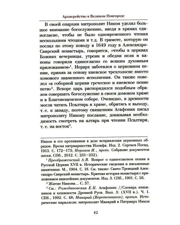 Патриарх Схимник