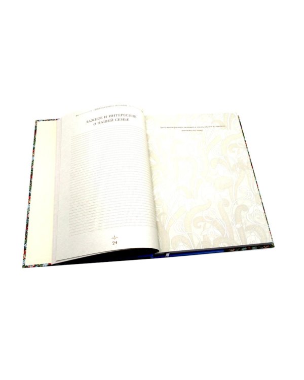 Семейная книга с историей. Напиши историю своей семьи