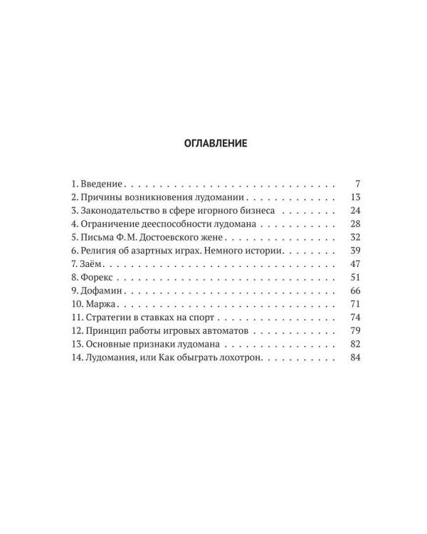 Лудомания или как обыграть лохотрон