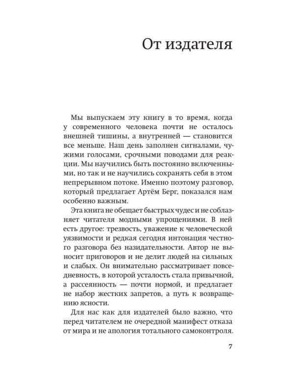 Дополнительное изображение книги «Хватит хотеть! Как укротить дофамин и вернуть вкус к жизни»