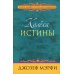 Дополнительное изображение книги «Колеса истины»