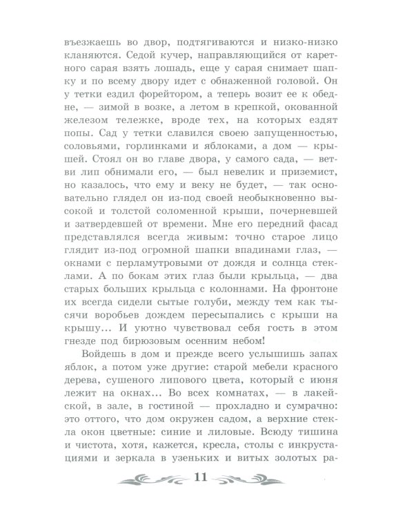 Сны Чанга: рассказы и повести