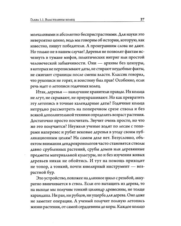 О годичных кольцах и пыльце: истории о прошлом человечества глазами растений